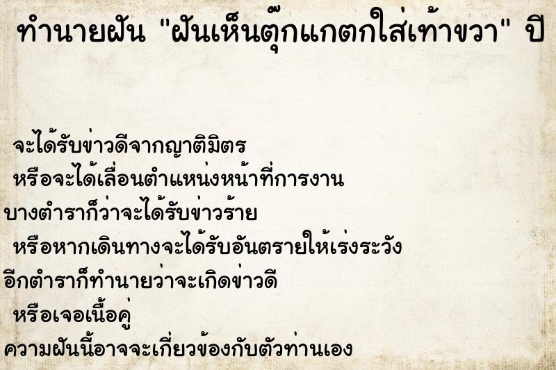 ทำนายฝันฝันเห็นตุ๊กแกตกใส่เท้าขวา ทำนายฝันทำนายฝันฝันเห็นตุ๊กแกตกใส่เท้าขวา