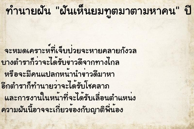 ทำนายฝันฝันเห็นยมทูตมาตามหาคน ทำนายฝันทำนายฝันฝันเห็นยมทูตมาตามหาคน