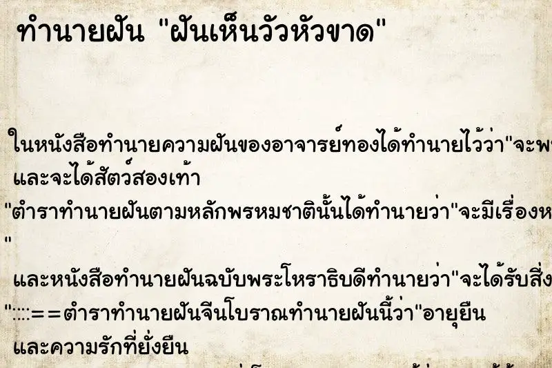 ทำนายฝัน ฝันเห็นวัวหัวขาด ทำนายฝัน ฝันเห็นวัวหัวขาด
