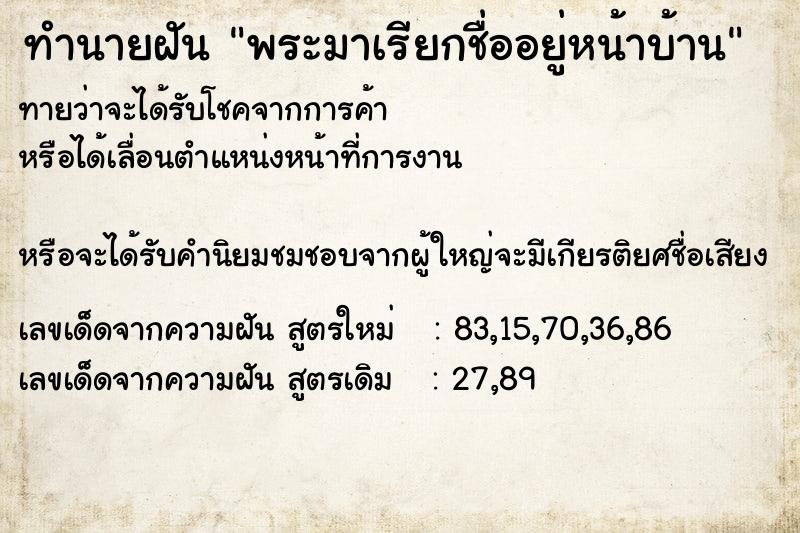 ทำนายฝันพระมาเรียกชื่ออยู่หน้าบ้าน ทำนายฝันทำนายฝันพระมาเรียกชื่ออยู่หน้าบ้าน