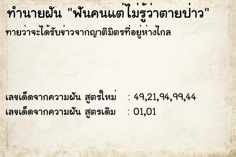 ทำนายฝันฟันคนแต่ไม่รู้ว่าตายป่าว ทำนายฝันทำนายฝันฟันคนแต่ไม่รู้ว่าตายป่าว