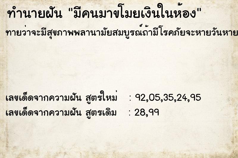 ทำนายฝัน มีคนมาขโมยเงินในห้อง ทำนายฝัน มีคนมาขโมยเงินในห้อง