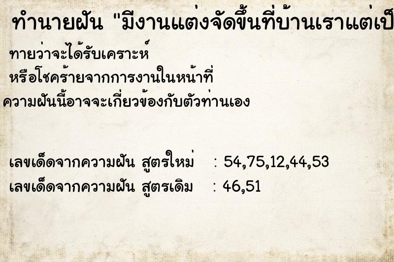 ทำนายฝัน มีงานแต่งจัดขึ้นที่บ้านเราแต่เป็นบ้านหลังเก่า ทำนายฝัน มีงานแต่งจัดขึ้นที่บ้านเราแต่เป็นบ้านหลังเก่า