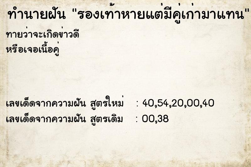 ทำนายฝันรองเท้าหายแต่มีคู่เก่ามาแทน ทำนายฝันทำนายฝันรองเท้าหายแต่มีคู่เก่ามาแทน