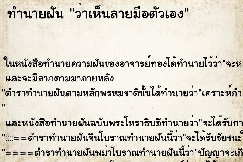 ทำนายฝัน ว่าเห็นลายมือตัวเอง ทำนายฝัน ว่าเห็นลายมือตัวเอง