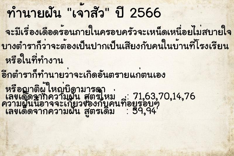 ทำนายฝัน เจ้าสัว ทำนายฝัน เจ้าสัว