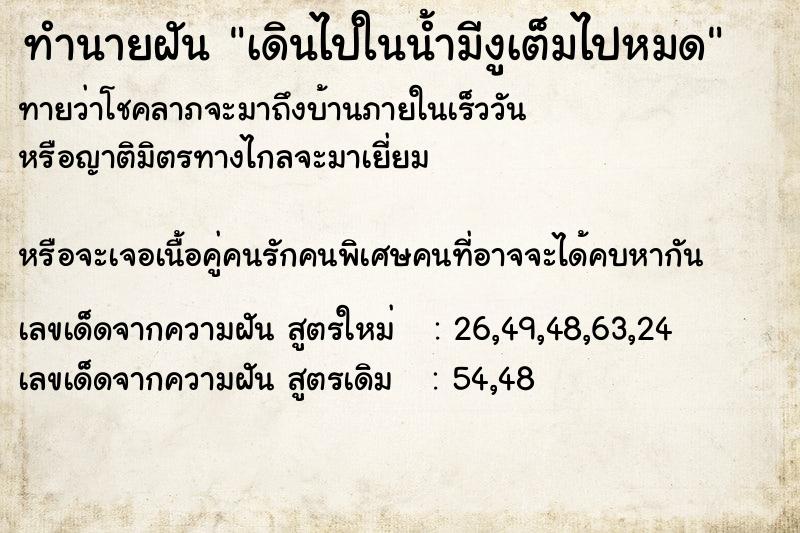 ทำนายฝัน เดินไปในน้ำมีงูเต็มไปหมด ทำนายฝัน เดินไปในน้ำมีงูเต็มไปหมด