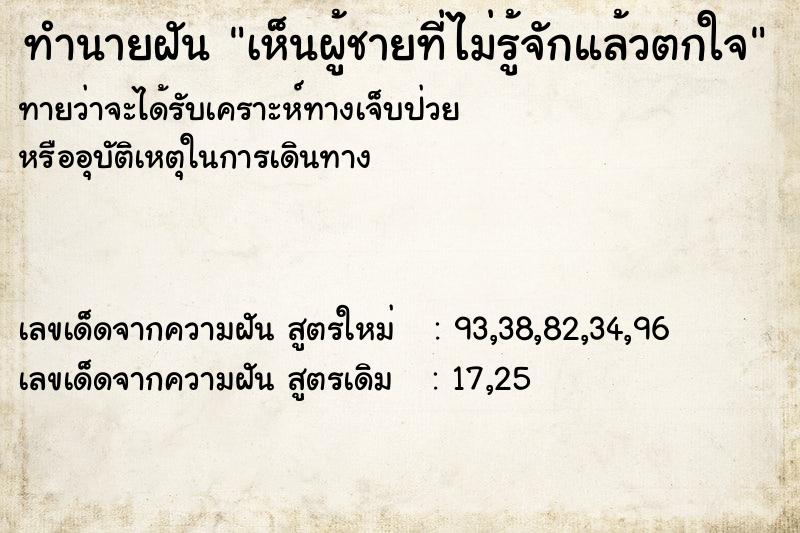 ทำนายฝันทำนายฝันเห็นผู้ชายที่ไม่รู้จักแล้วตกใจ