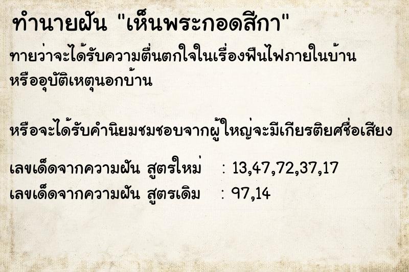 ทำนายฝันเห็นพระกอดสีกา ทำนายฝันทำนายฝันเห็นพระกอดสีกา