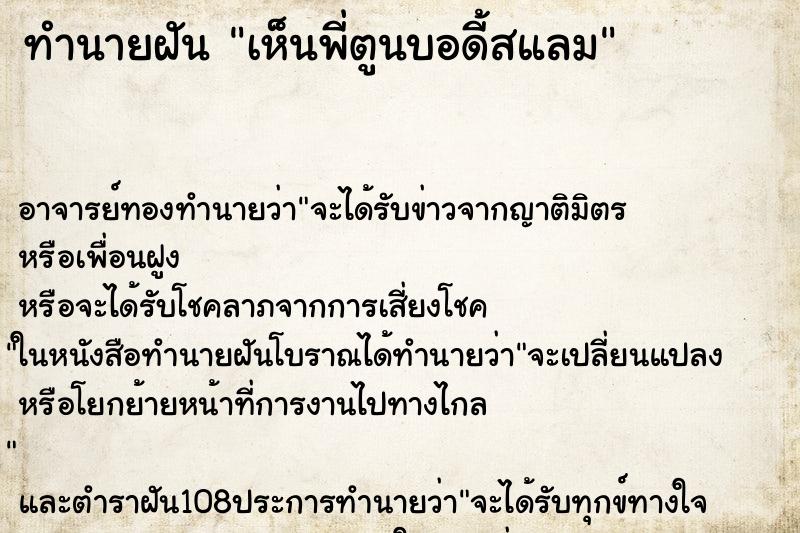 ทำนายฝันเห็นพี่ตูนบอดี้สแลม ทำนายฝันทำนายฝันเห็นพี่ตูนบอดี้สแลม