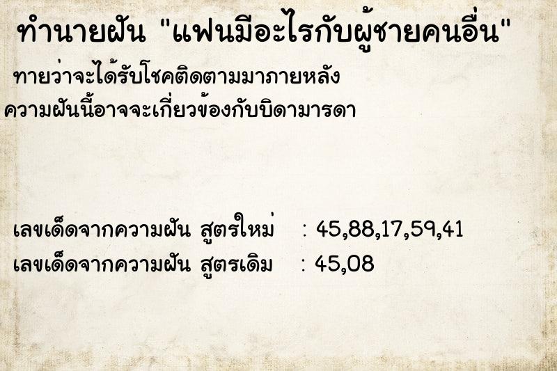 ทำนายฝัน แฟนมีอะไรกับผู้ชายคนอื่น ทำนายฝัน แฟนมีอะไรกับผู้ชายคนอื่น