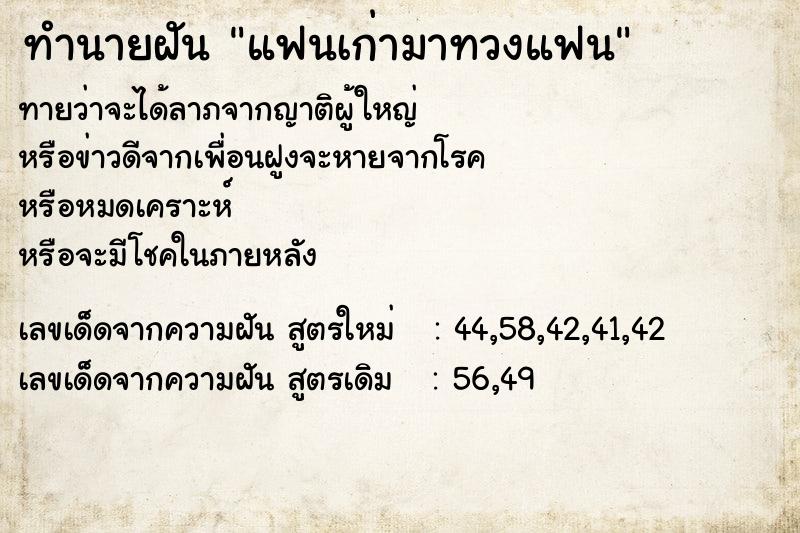 ทำนายฝัน แฟนเก่ามาทวงแฟน ทำนายฝัน แฟนเก่ามาทวงแฟน