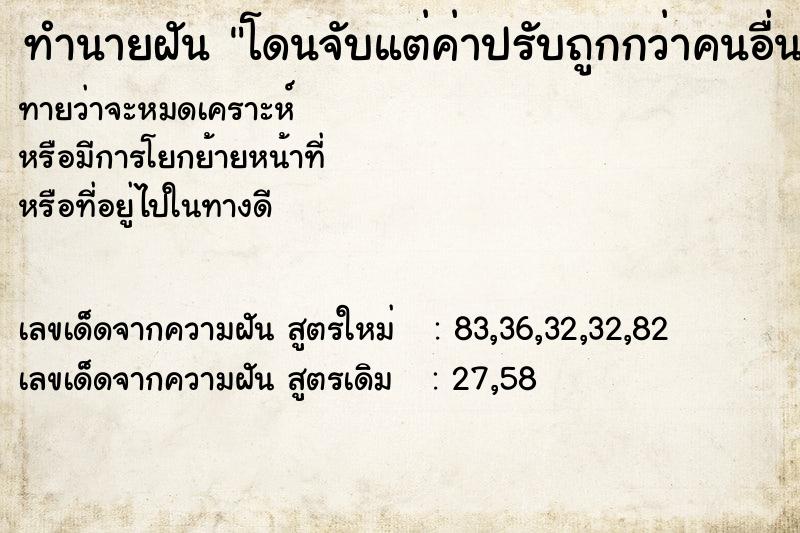 ทำนายฝันทำนายฝันโดนจับแต่ค่าปรับถูกกว่าคนอื่น