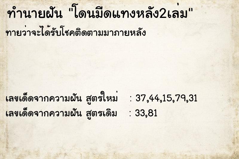 ทำนายฝันทำนายฝันโดนมีดแทงหลัง2เล่ม