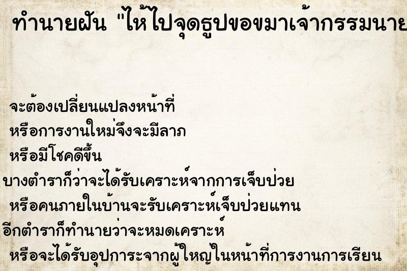 ทำนายฝันทำนายฝันไห้ไปจุดธูปขอขมาเจ้ากรรมนายเวร