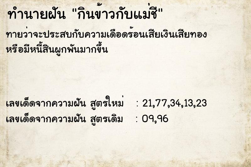 ทำนายฝันกินข้าวกับแม่ชี ทำนายฝันทำนายฝันกินข้าวกับแม่ชี