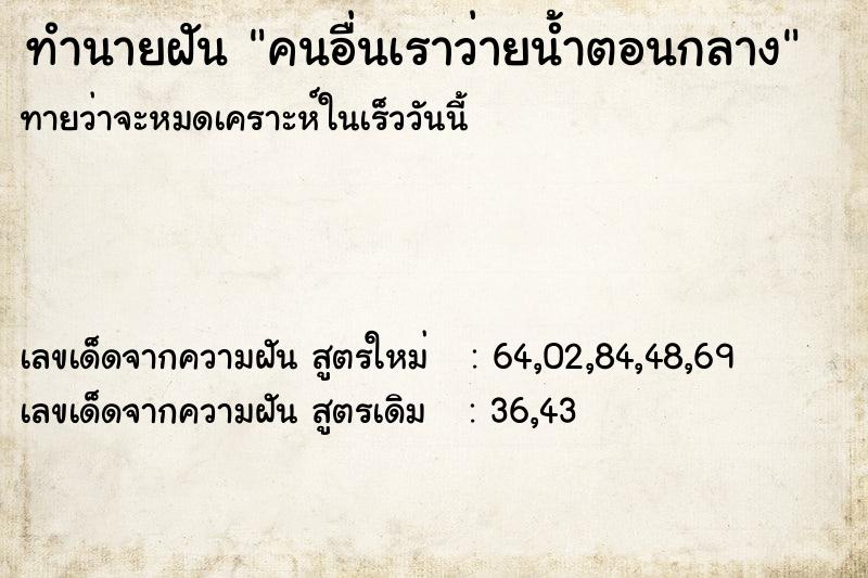 ทำนายฝันคนอื่นเราว่ายน้ำตอนกลาง ทำนายฝันทำนายฝันคนอื่นเราว่ายน้ำตอนกลาง