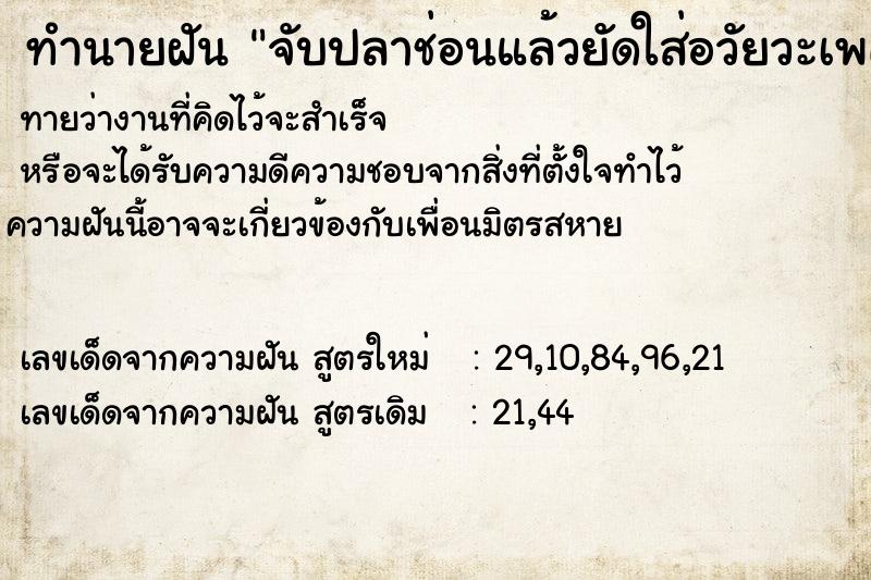 ทำนายฝัน จับปลาช่อนแล้วยัดใส่อวัยวะเพศของคนอื่น ทำนายฝัน จับปลาช่อนแล้วยัดใส่อวัยวะเพศของคนอื่น