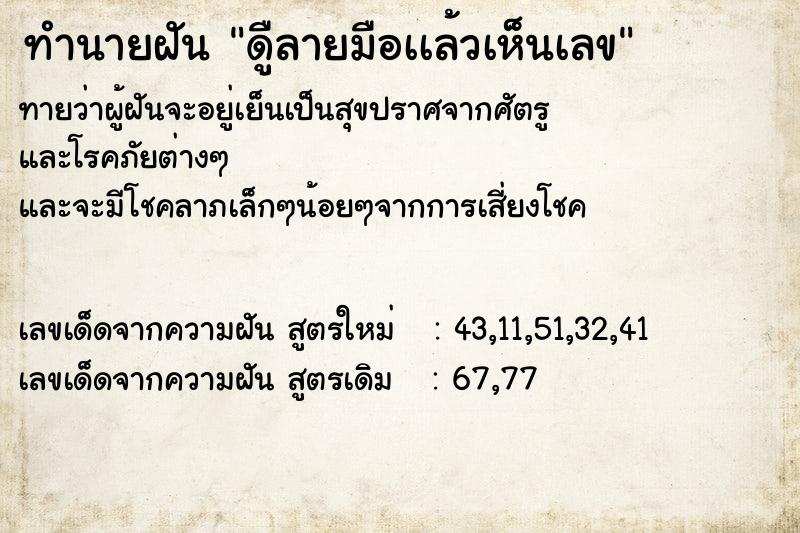 ทำนายฝันทำนายฝันดูืลายมือเเล้วเห็นเลข