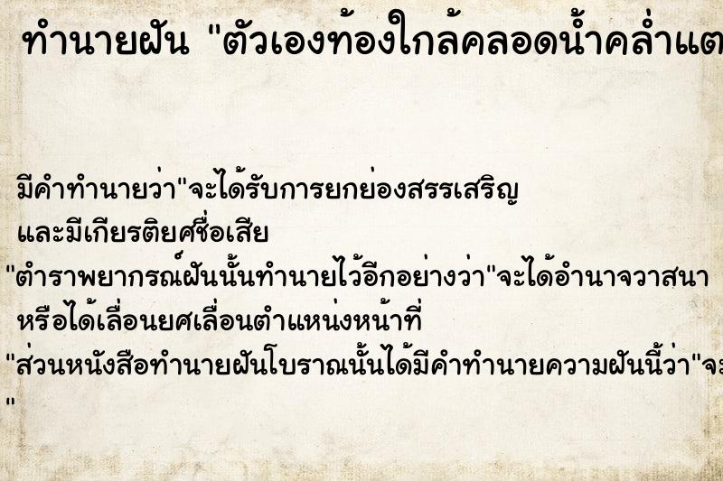ทำนายฝัน ตัวเองท้องใกล้คลอดน้ำคล่ำแตก