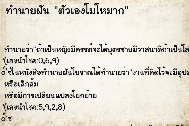 ทำนายฝัน ตัวเองโมโหมาก ทำนายฝัน ตัวเองโมโหมาก
