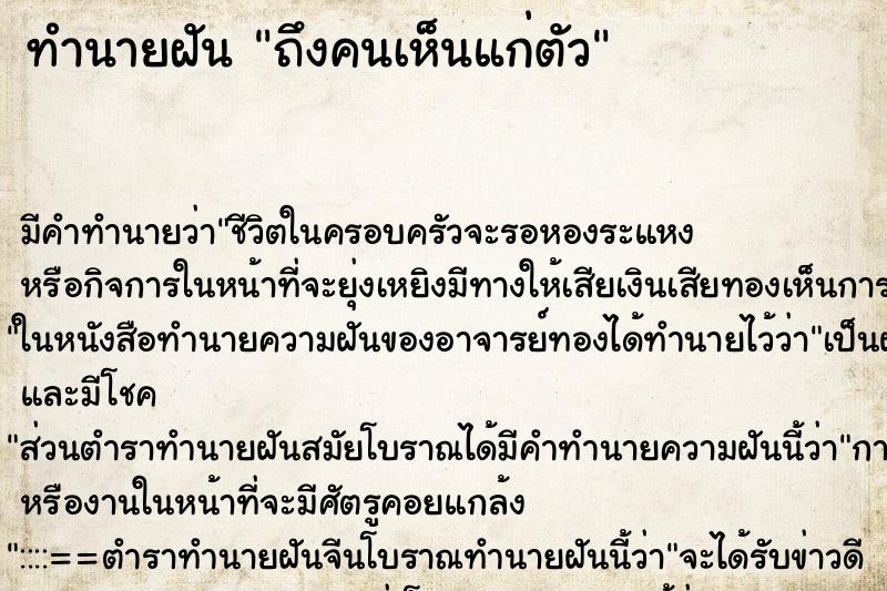 ทำนายฝัน ถึงคนเห็นแก่ตัว ทำนายฝัน ถึงคนเห็นแก่ตัว