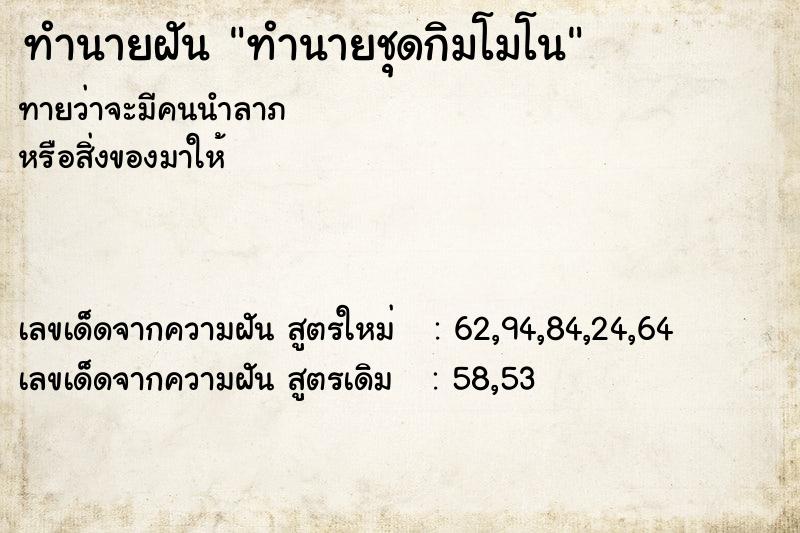 ทำนายฝันทำนายชุดกิมโมโน ทำนายฝันทำนายฝันทำนายชุดกิมโมโน