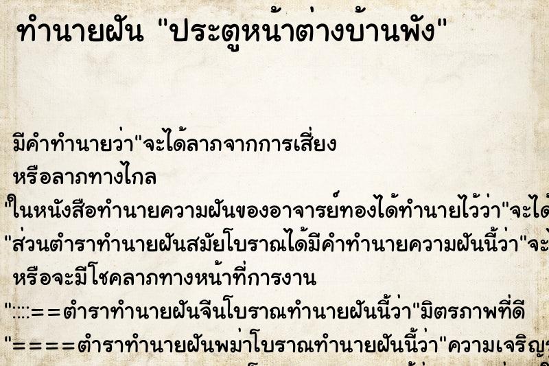 ทำนายฝัน ประตูหน้าต่างบ้านพัง ทำนายฝัน ประตูหน้าต่างบ้านพัง