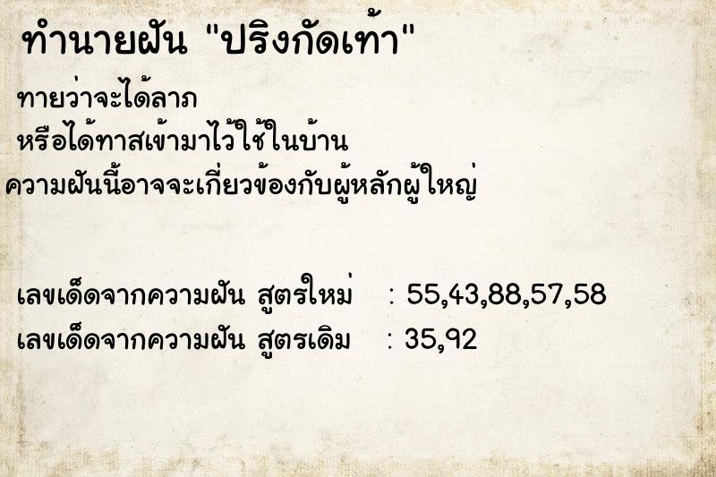 ทำนายฝันทำนายฝันปริงกัดเท้า