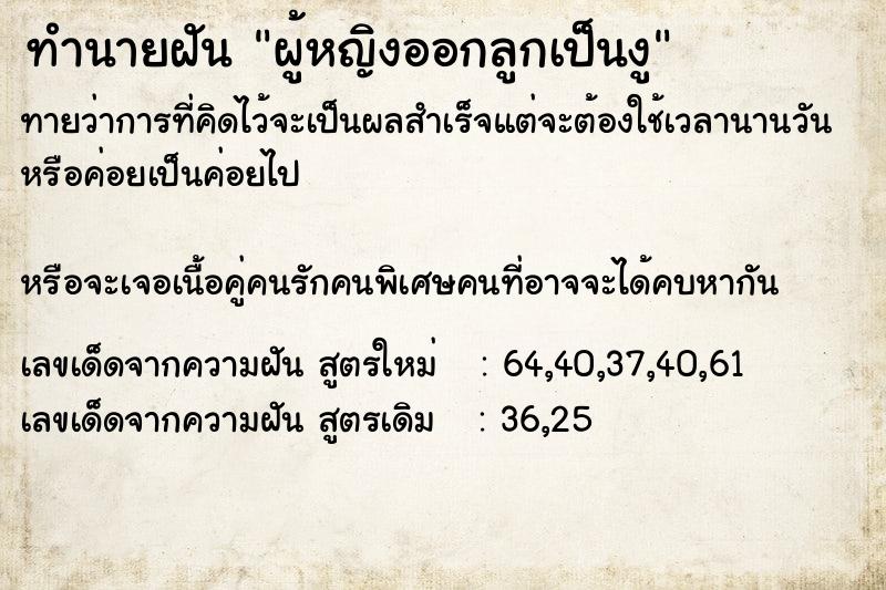 ทำนายฝันผู้หญิงออกลูกเป็นงู ทำนายฝันทำนายฝันผู้หญิงออกลูกเป็นงู