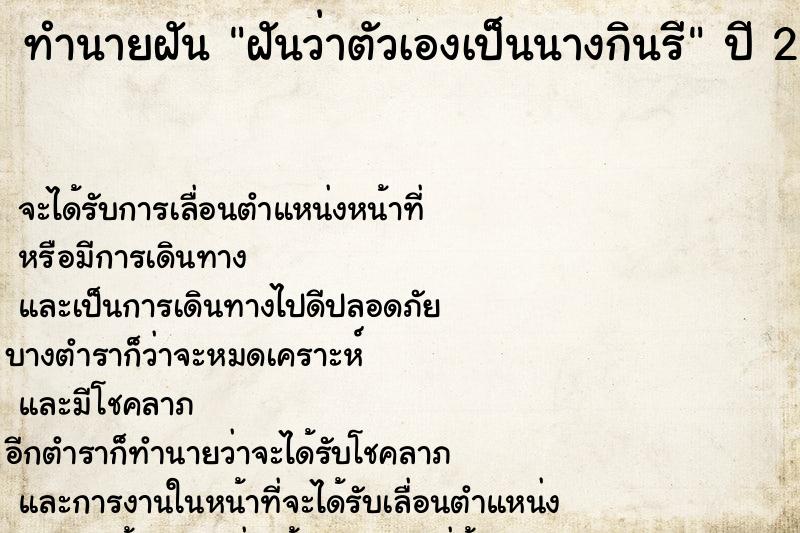 ทำนายฝันฝันว่าตัวเองเป็นนางกินรี ทำนายฝันทำนายฝันฝันว่าตัวเองเป็นนางกินรี