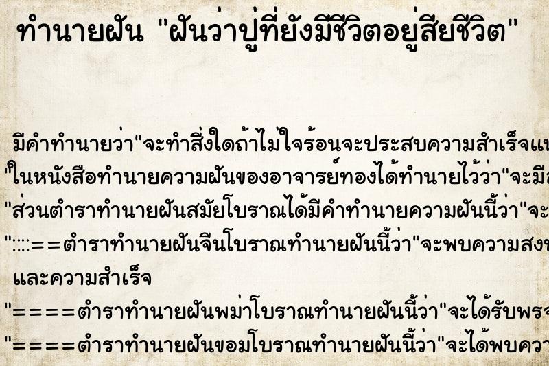 ทำนายฝันทำนายฝันฝันว่าปู่ที่ยังมีชีวิตอยู่สียชีวิต
