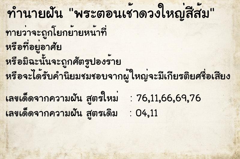 ทำนายฝันพระตอนเช้าดวงใหญ่สีส้ม ทำนายฝันทำนายฝันพระตอนเช้าดวงใหญ่สีส้ม