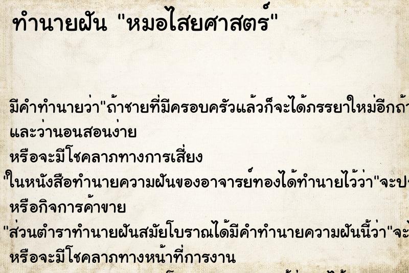 ทำนายฝันทำนายฝันหมอไสยศาสตร์