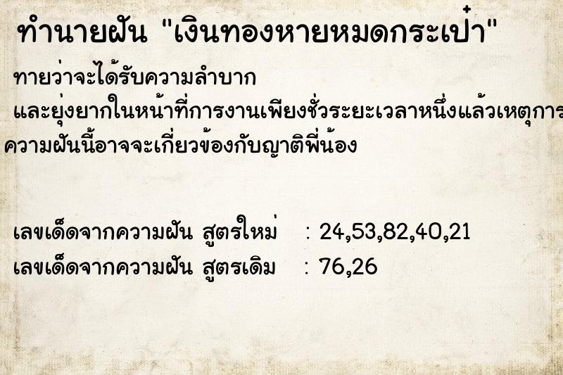 ทำนายฝันทำนายฝันเงินทองหายหมดกระเป๋า