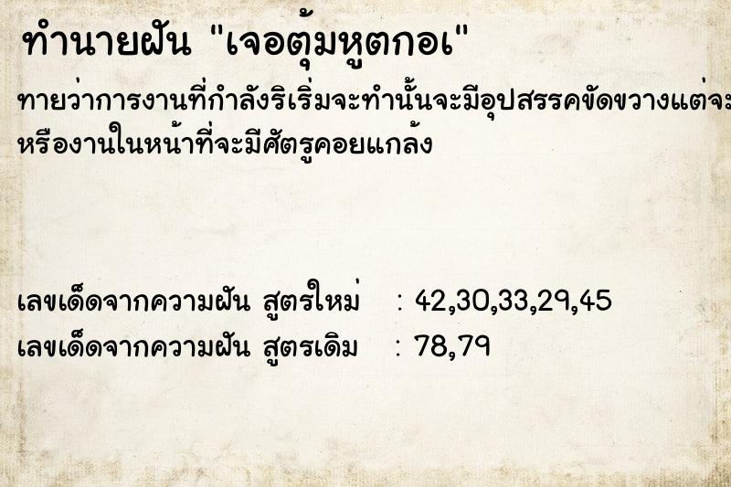 ทำนายฝันทำนายฝันเจอตุ้มหูตกอà