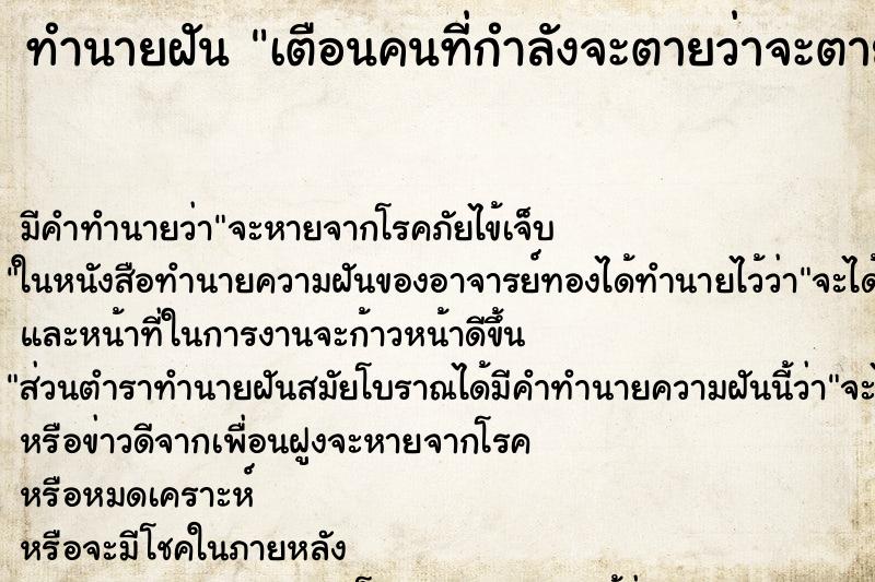 ทำนายฝัน เตือนคนที่กำลังจะตายว่าจะตาย ทำนายฝัน เตือนคนที่กำลังจะตายว่าจะตาย