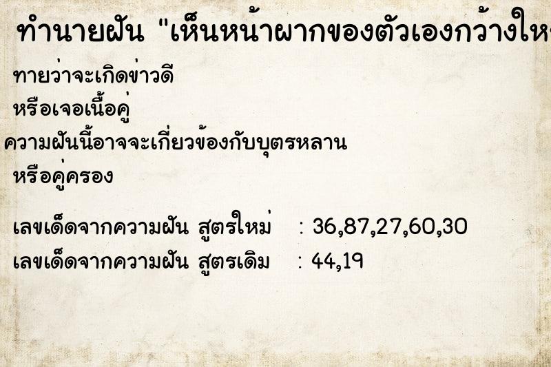 ทำนายฝันทำนายฝันเห็นหน้าผากของตัวเองกว้างใหญ่