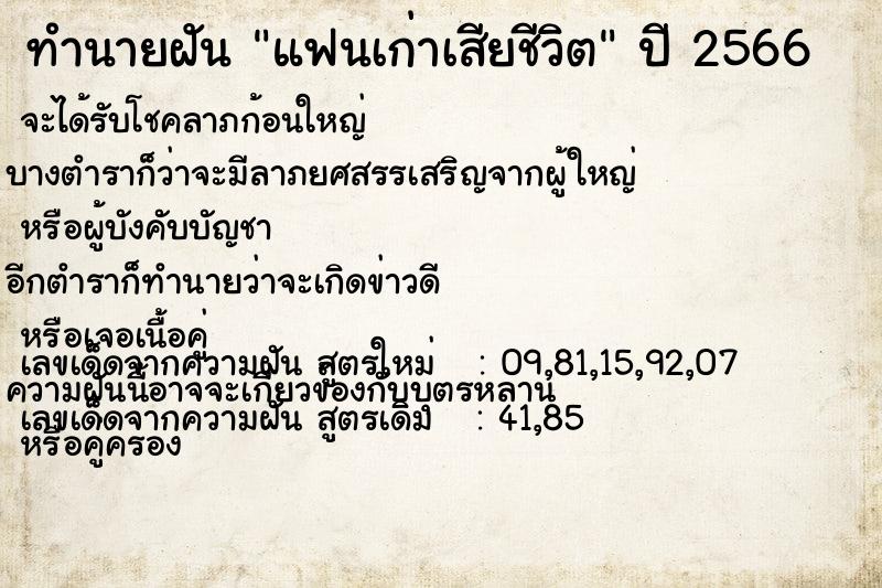 ทำนายฝัน แฟนเก่าเสียชีวิต ทำนายฝัน แฟนเก่าเสียชีวิต