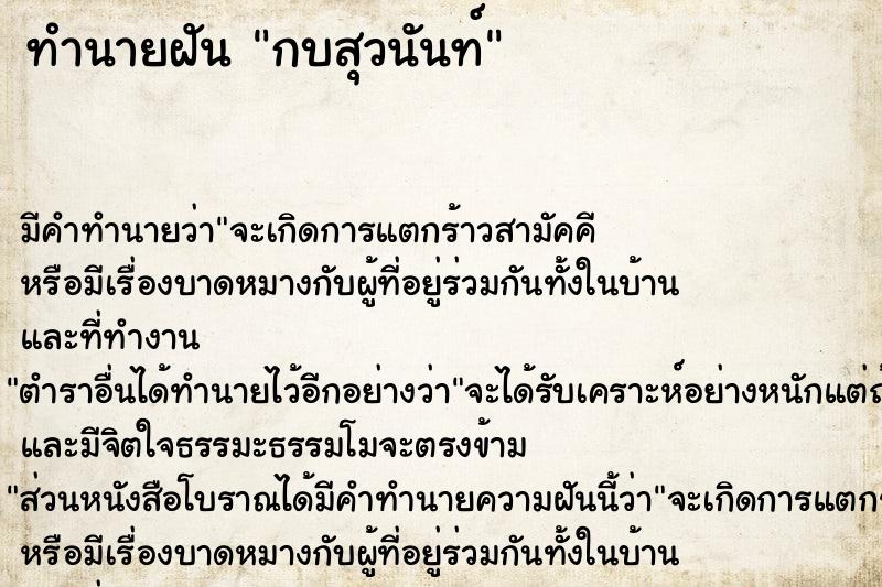 ทำนายฝันกบสุวนันท์ ทำนายฝันทำนายฝันกบสุวนันท์