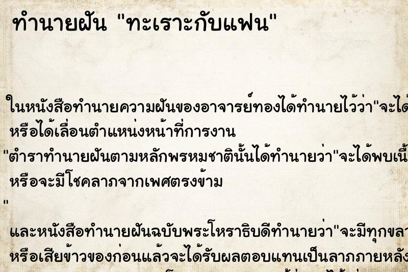 ทำนายฝันทะเราะกับแฟน ทำนายฝันทำนายฝันทะเราะกับแฟน