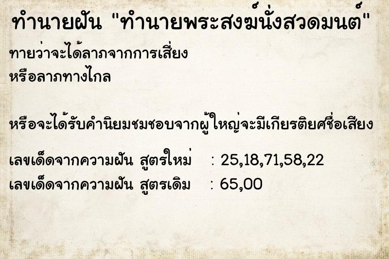 ทำนายฝันทำนายฝันทำนายพระสงฆ์นั่งสวดมนต์