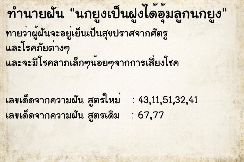 ทำนายฝัน นกยูงเป็นฝูงได้อุ้มลูกนกยูง ทำนายฝัน นกยูงเป็นฝูงได้อุ้มลูกนกยูง