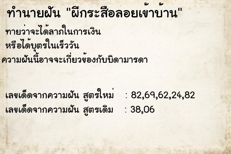 ทำนายฝัน ผีกระสือลอยเข้าบ้าน