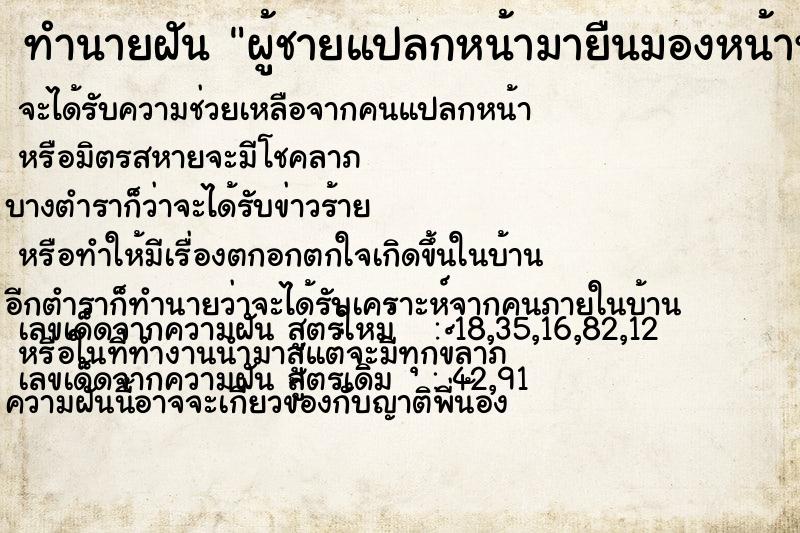 ทำนายฝัน ผู้ชายแปลกหน้ามายืนมองหน้าห้อง ทำนายฝัน ผู้ชายแปลกหน้ามายืนมองหน้าห้อง