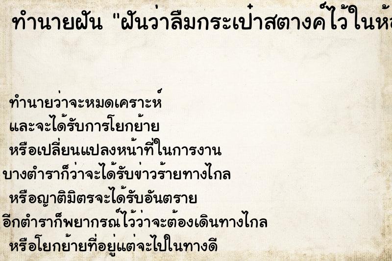 ทำนายฝัน ฝันว่าลืมกระเป๋าสตางค์ไว้ในห้องน้ำ ทำนายฝัน ฝันว่าลืมกระเป๋าสตางค์ไว้ในห้องน้ำ