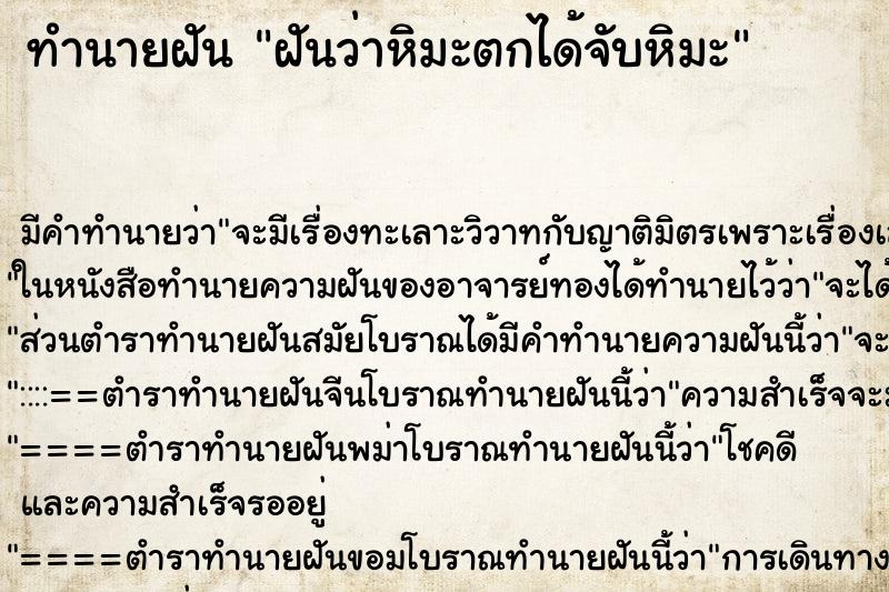 ทำนายฝัน ฝันว่าหิมะตกได้จับหิมะ ทำนายฝัน ฝันว่าหิมะตกได้จับหิมะ