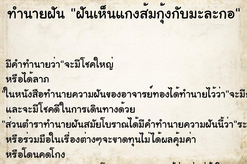 ทำนายฝัน ฝันเห็นแกงส้มกุ้งกับมะละกอ ทำนายฝัน ฝันเห็นแกงส้มกุ้งกับมะละกอ
