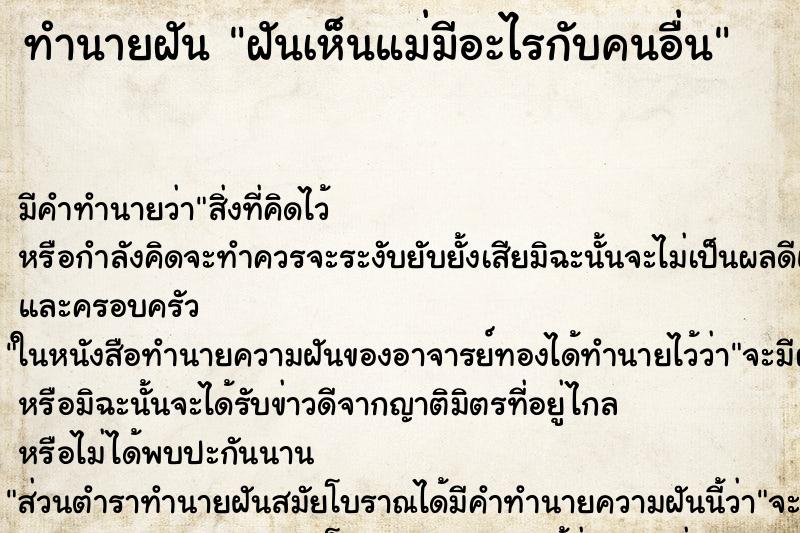 ทำนายฝัน ฝันเห็นแม่มีอะไรกับคนอื่น ทำนายฝัน ฝันเห็นแม่มีอะไรกับคนอื่น
