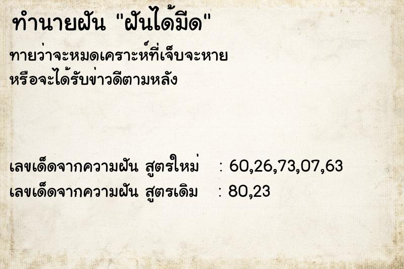 ทำนายฝันฝันได้มีด ทำนายฝันทำนายฝันฝันได้มีด